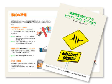 大地震対応マニュアル