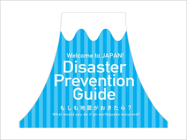 大地震対応マニュアル