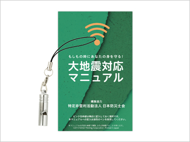 大地震対応マニュアル