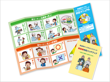 大地震対応マニュアル